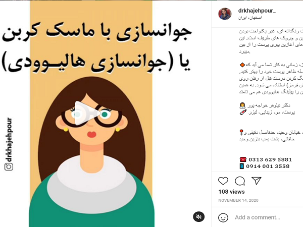 جوانسازی با ماسک کربن