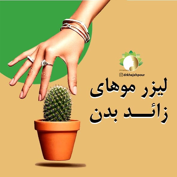 جوانسازی-پوست-اصفهان