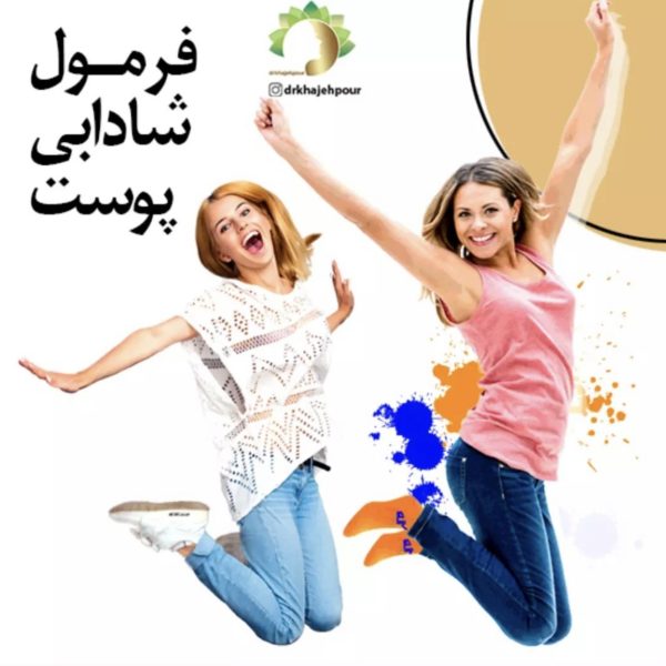 فرمول های شادابی پوست